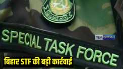 बिहार एसटीएफ