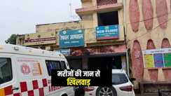 Bihar News : बड़हिया रेफरल अस्पताल में MBBS डॉक्टर नदारद! ओपीडी चला रहे RBSK के आयुर्वेदिक चिकित्सक, गार्ड कर रहे डाटा एंट्री ऑपरेटर का कार्य, मरीजों की जान से हो रहा खिलवाड़