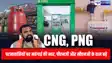पटना में महंगाई का बड़ा झटका: PNG-CNG के दाम बढ़े, जनता पर बढ़ा बोझ; सरकार पर विपक्ष का हमला