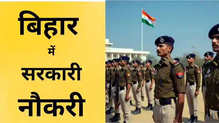  Bihar Police Announces 15821 SAP Vacancies Massive Recruitm
