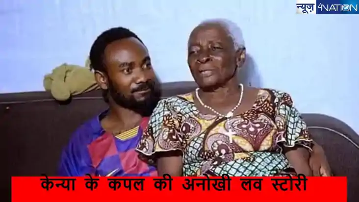  25 साल के युवक 85 साल की अमीर महिला ने आपसी मर्जी से बनाए स