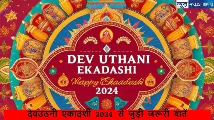 देवउठनी एकादशी 2024: राशि अनुसार दान से पाएं भगवान विष्णु की