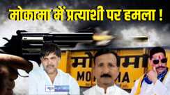 Mokama political clash