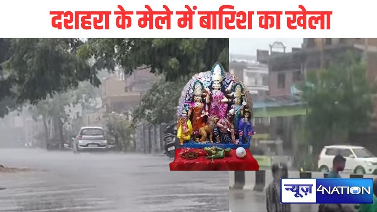 दशहरा के मेले के दौरान कई स्थानों पर बारिश 