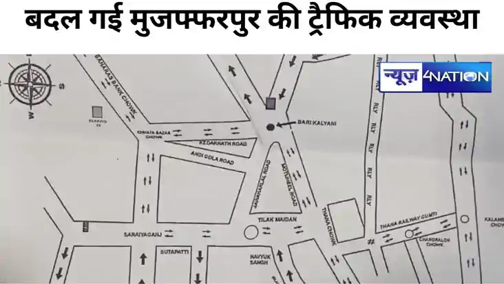 Muzaffarpur Traffic Advisory: दशहरा को लेकर बदल गई है मुजफ् Muzaffarpur Traffic Advisory: दशहरा को लेकर बदल गई है मुजफ्