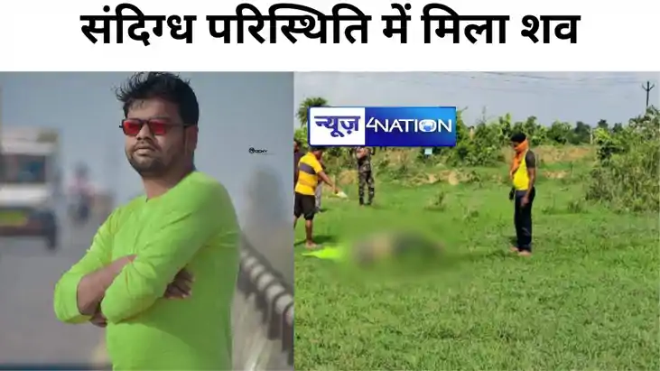 युवक का संदिग्ध परिस्थिति में मिला शव युवक का संदिग्ध परिस्थिति में मिला शव