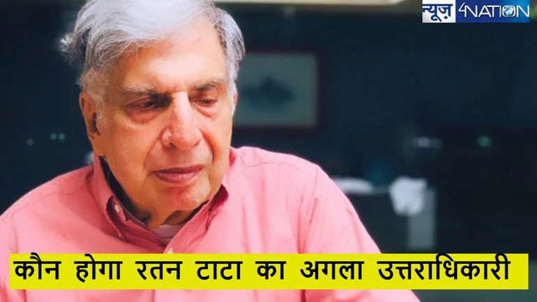 Ratan Tata Death: कौन हो सकता है रतन टाटा का अगला संभावित उत्तराधिकारी, इन तीन नामों की हो रही चर्चा. डानें