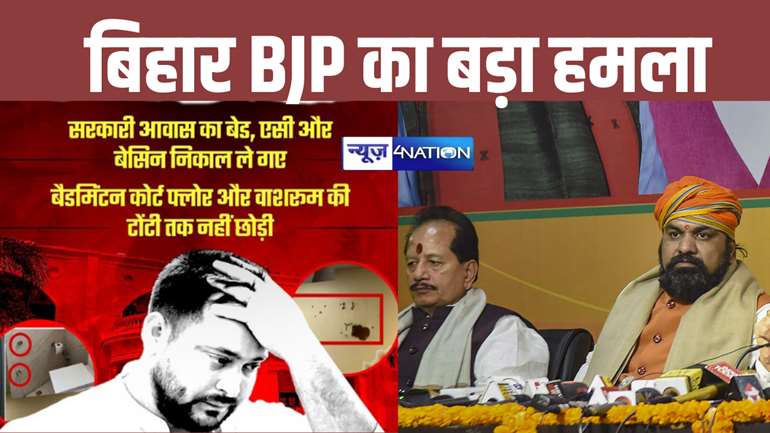 Bihar BJP attack on Tejashwi Yadav