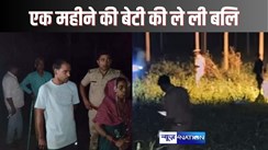 UP CRIME - तांत्रिक के बहकावे में आकर बीमार महिला ने अपने एक महीने के बेटी की दे दी बलि, पुलिस ने दंपती को किया गिरफ्तार