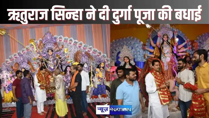 DURGA PUJA NEWS - ऋतुराज सिन्हा ने महाअष्टमी के दिन पटना के DURGA PUJA NEWS - ऋतुराज सिन्हा ने महाअष्टमी के दिन पटना के