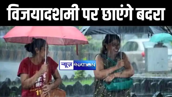 विजयादशमी पर होगी बारिश विजयादशमी पर होगी बारिश