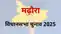पहले चरण के चुनाव के लिए लालू प्रसाद यादव ने किया नामांकन, इस विधानसभा सीट से लड़ेंगे इलेक्शन