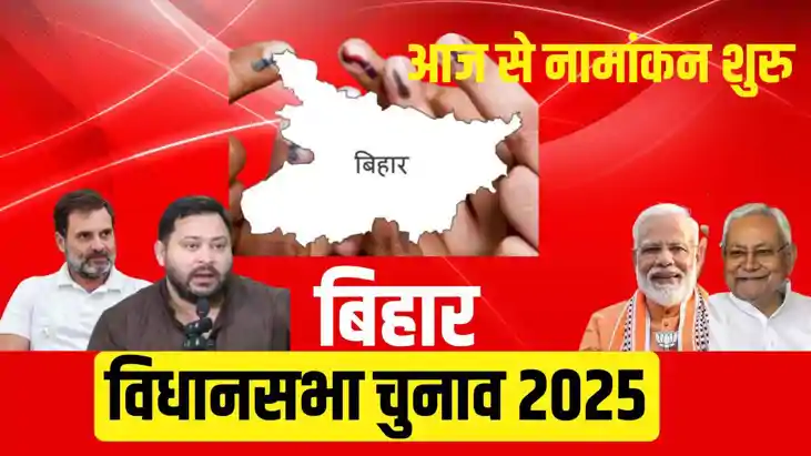 Bihar Election 2025
