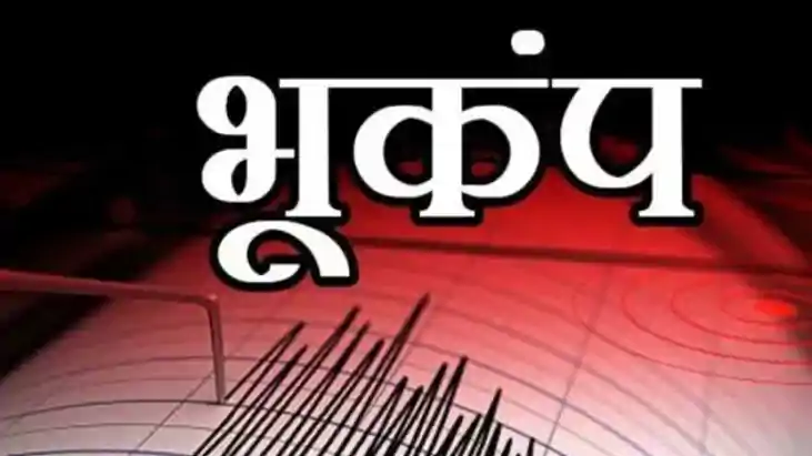 भूकंप भूकंप