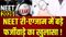 NEET Re-Exam Fraud