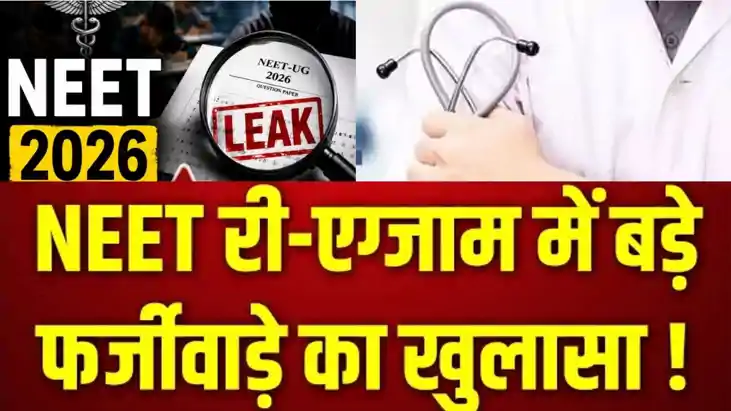 NEET Re-Exam Fraud