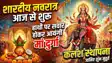 Shardiya Navratri 2026 