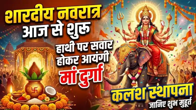 Shardiya Navratri 2026 