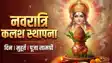 Navratri 2026