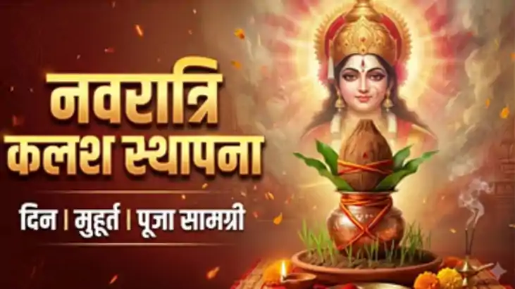 Navratri 2026