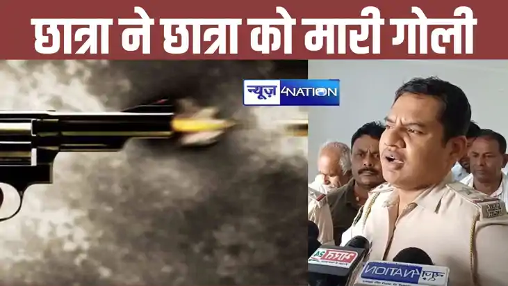 BREAKING: मुजफ्फरपुर में छात्रा ने छात्रा को मारी गोली, कोचि BREAKING: मुजफ्फरपुर में छात्रा ने छात्रा को मारी गोली, कोचि