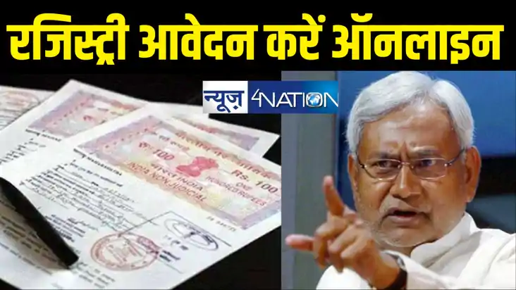 मकान और जमीन रजिस्ट्री के आवेदन के लिए नहीं जाना होगा निबंधन मकान और जमीन रजिस्ट्री के आवेदन के लिए नहीं जाना होगा निबंधन