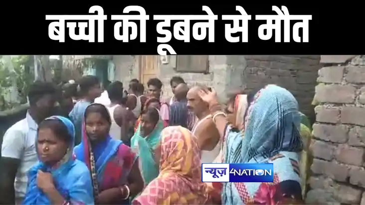 मुंगेर में स्नान करने के दौरान आहर में डूबी दो बच्चियां, एक 