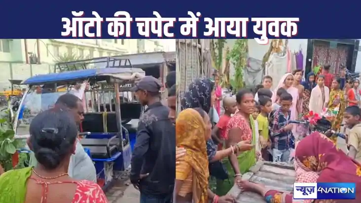 ROAD ACCIDENT IN HAJIPUR : अनियंत्रित ऑटो की चपेट में आया कब ROAD ACCIDENT IN HAJIPUR : अनियंत्रित ऑटो की चपेट में आया कब