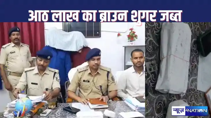 आठ लाख की ब्राउन शुगर के साथ दो तस्कर गिरफ्तार, सासाराम नगर 