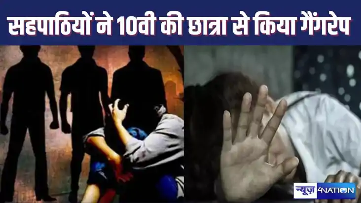 रोहतास में कोचिंग से घर लौट रही दसवीं की छात्रा से गैंगरेप, रोहतास में कोचिंग से घर लौट रही दसवीं की छात्रा से गैंगरेप,