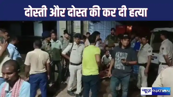 MURER IN FRIENDSHIP : आपस में ही एक दूसरे का खून करने पर उता MURER IN FRIENDSHIP : आपस में ही एक दूसरे का खून करने पर उता