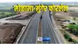 Mokama-Munger high-speed corridor