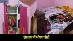 Rohtas theft incident
