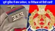 UP NEWS: यूपी पुलिस के 70 इंस्पेक्टर और 9 RI का हुआ बंपर प्रमोशन, इंस्पेक्टर से डिप्टी एसपी बनाए गए