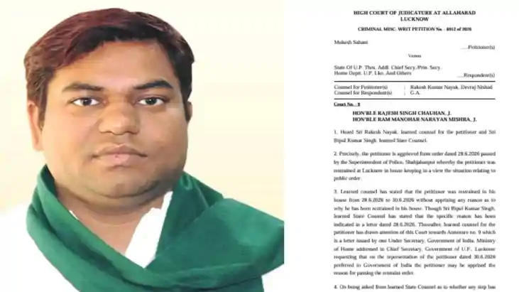 वीआआईपी सुप्रीमो मुकेश सहनी को लखनऊ में नजरबंदी के आदेश के ख