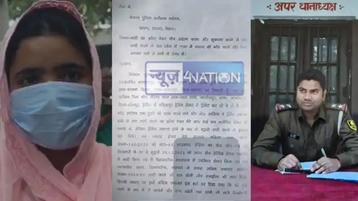 Saran Police Sub Inspector exploitation and dowry harassment