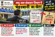 Bihar Minor Water Resources Department Corruption News