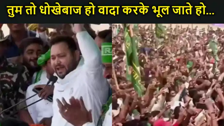 ...तुम तो धोखेबाज हो वादा करके भूल जाते हो... लोकसभा चुनाव क