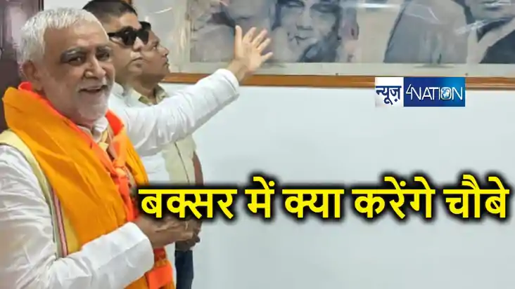 बक्सर पर भाजपा में घमासान! अश्विनी चौबे के ऐलान से मचा बवाल-