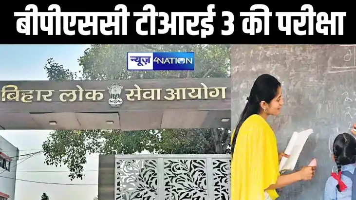 तीसरे चरण की शिक्षक भर्ती परीक्षा की तिथि तय, अब इस दिन होगा