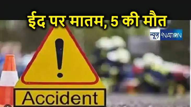 ईद की खुशियां हुई काफूर, तेज रफ्तार डंपर ने दो मोटरसाइकिलों 