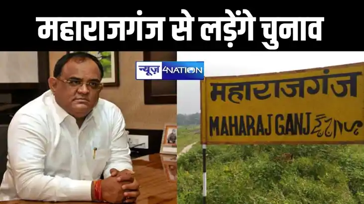 BREAKING: महाराजगंज से निर्दलीय चुनाव लड़ेंगे सच्चिदानंद राय