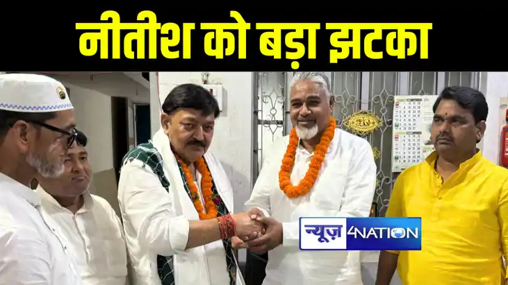 सीएम नीतीश को लगा बड़ा झटका, जदयू के इस बड़े नेता ने कांग्रेस 