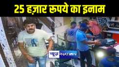 मुजफ्फरपुर में 51 लाख की ज्वेलरी लूट मामले में पुलिस ने किया ऐलान, बदमाशों की पहचान करनेवाले को मिलेगा 25 हज़ार रूपये इनाम  