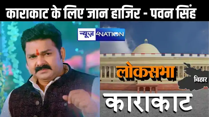 पवन सिंह ने एक्स पर पोस्ट से कर दिए अपने इरादे जाहिर, काराका पवन सिंह ने एक्स पर पोस्ट से कर दिए अपने इरादे जाहिर, काराका