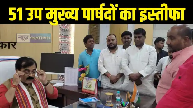 resignation of deputy chief councilors of bihar municipal bo