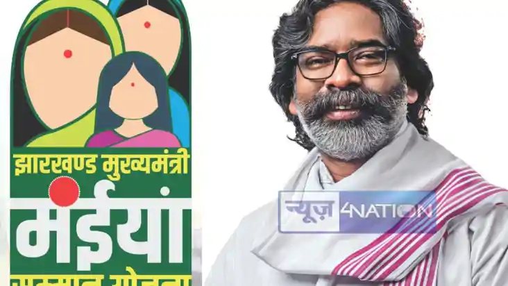Maiya Samman Yojana: झारखंड में मईयां सम्मान योजना के लाभ से