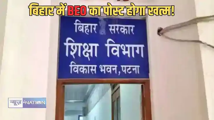 Bihar Education news - शिक्षा विभाग का बड़ा आदेश! बिहार में 