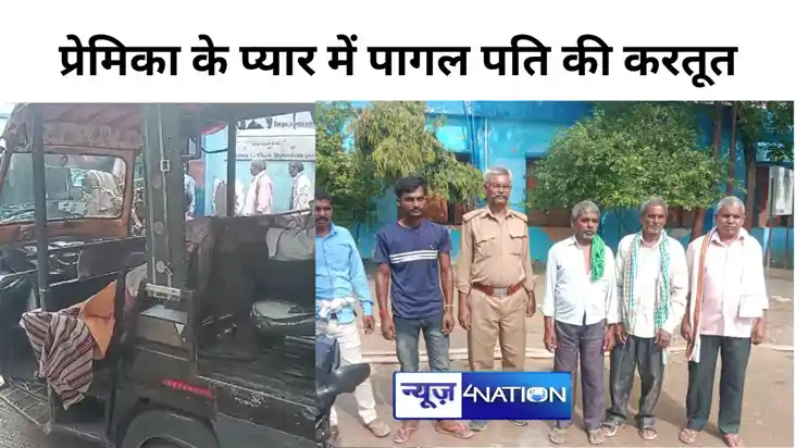 प्रेमिका के प्यार में पागल आशिक ने  गला दबाकर की पत्नी की हत