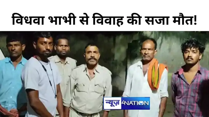 विधवा भाभी से शादी करना पड़ा महंगा,  विवाह से नाराज थे परिवा